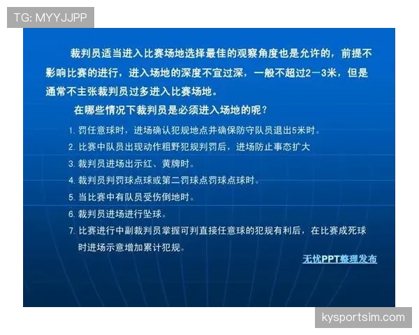 青少年足球规则中裁判判罚标准与比赛适应性解析