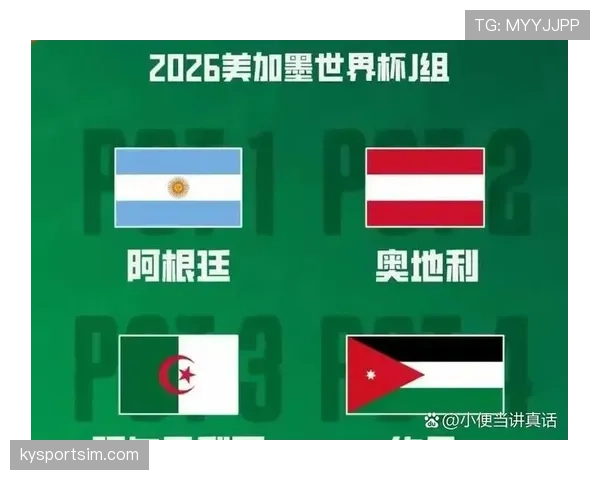 阿尔及利亚2026世界杯小组赛前景分析