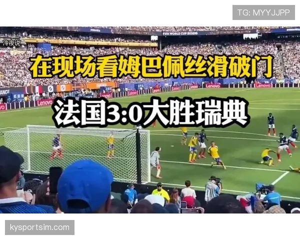 法国3球大胜瑞典,淘汰赛首轮火力全面释放 法国3球大胜瑞典,淘汰赛首轮火力全面释放